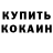 Кодеиновый сироп Lean Purple Drank Corey Schoville